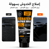 كريم ازالة الخدوش عن السيارة