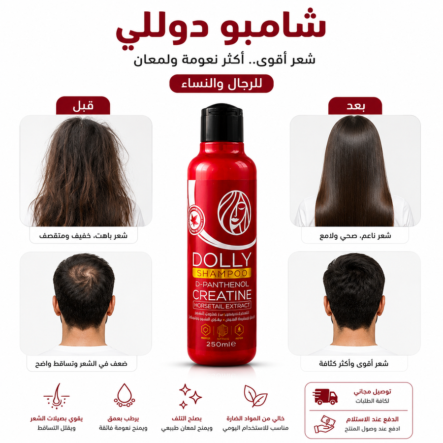 شامبو دولي ( مضمون 100% ) لعلاج مشاكل الشعر ✅
