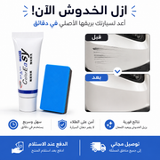 كريم ازالة الخدوش عن السيارة